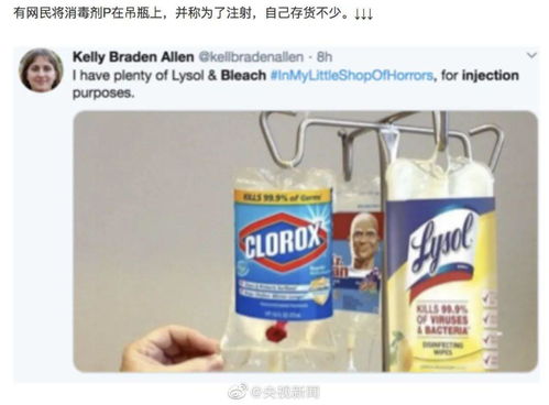危險(xiǎn)的“療法” 特朗普消毒劑言論引全球?qū)＜引R聲警告